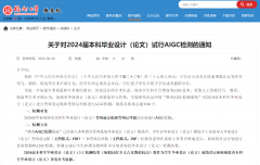 <b>此举是为了“进一步加强学术和诚育</b>