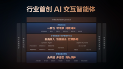 AI交互智能体的上车